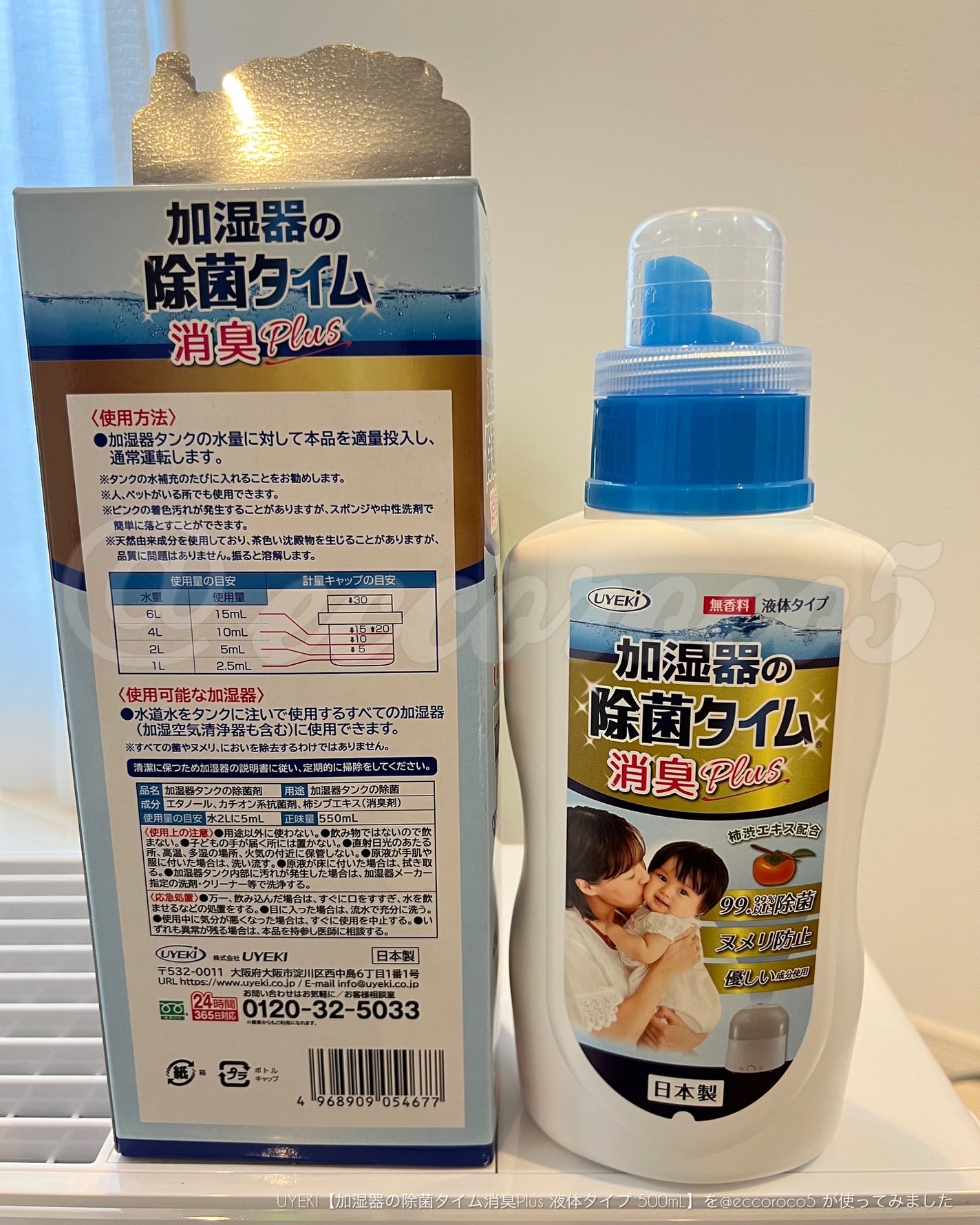 加湿器の除菌タイム消臭Plus 液体タイプ/UYEKI/その他を使ったクチコミ(6枚目)
