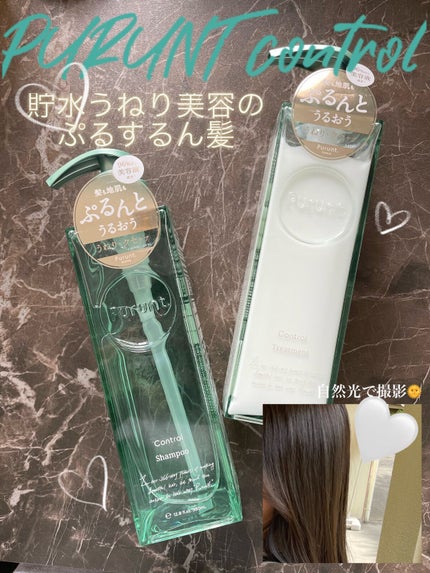 プルント コントロール美容液シャンプー/トリートメント/Purunt./市販シャンプーを使ったクチコミ(1枚目)
