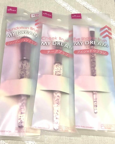 DAISO 
💎MY DREAMシリーズ💄

ダイソーからまた新商品のブラシが出てたので
買ってみました😆✨

私が買ったのが3種類💡
(これしかなかったのですが、
ファンデーションスポンジとかビューラ