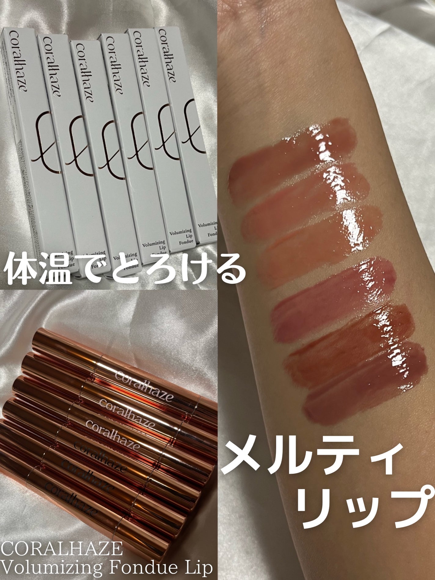 ボリューマイジングフォンデュリップ/Coralhaze/口紅を使ったクチコミ(1枚目)