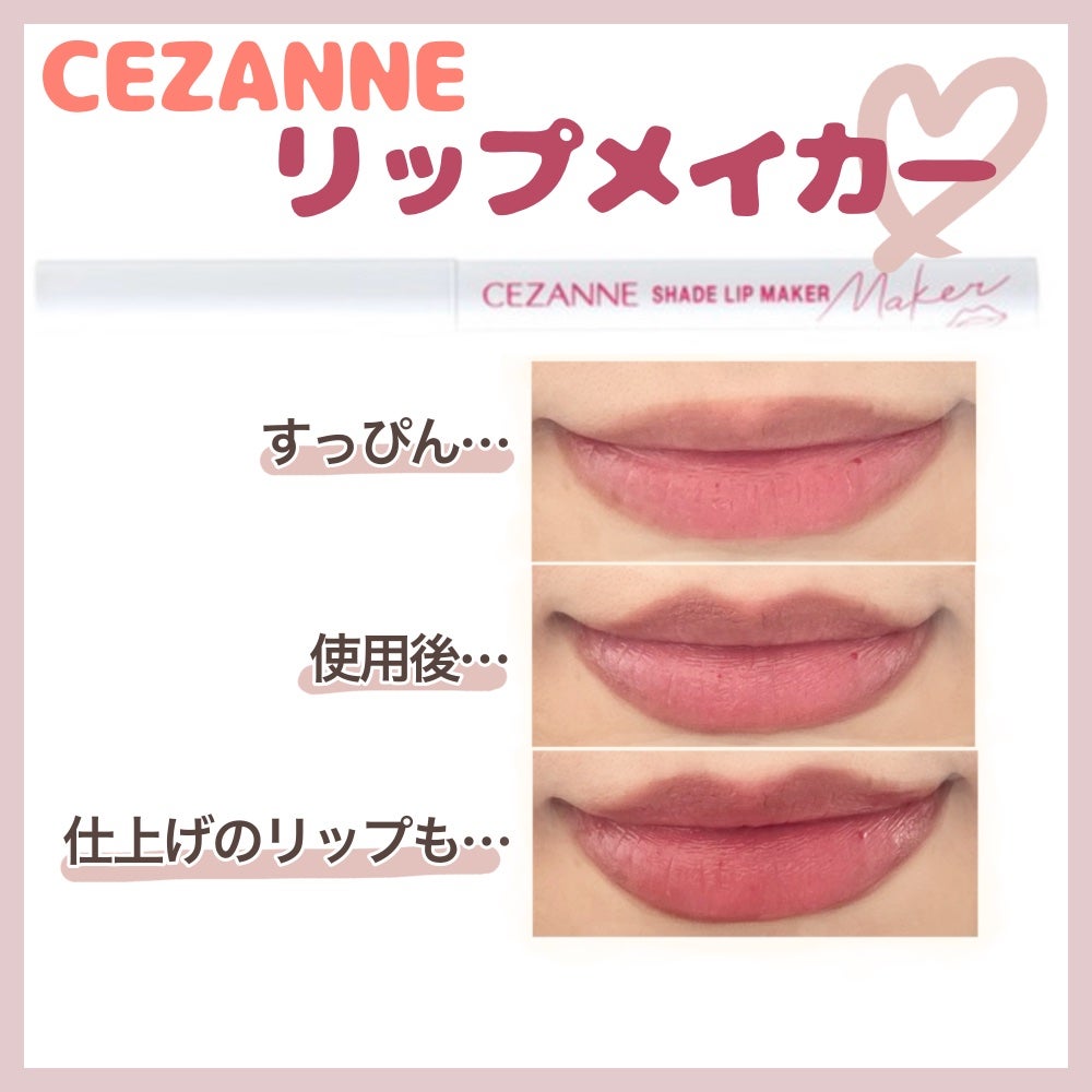 影色リップメイカー/CEZANNE/口紅・グロス・リップライナー・リップケアを使ったクチコミ(1枚目)