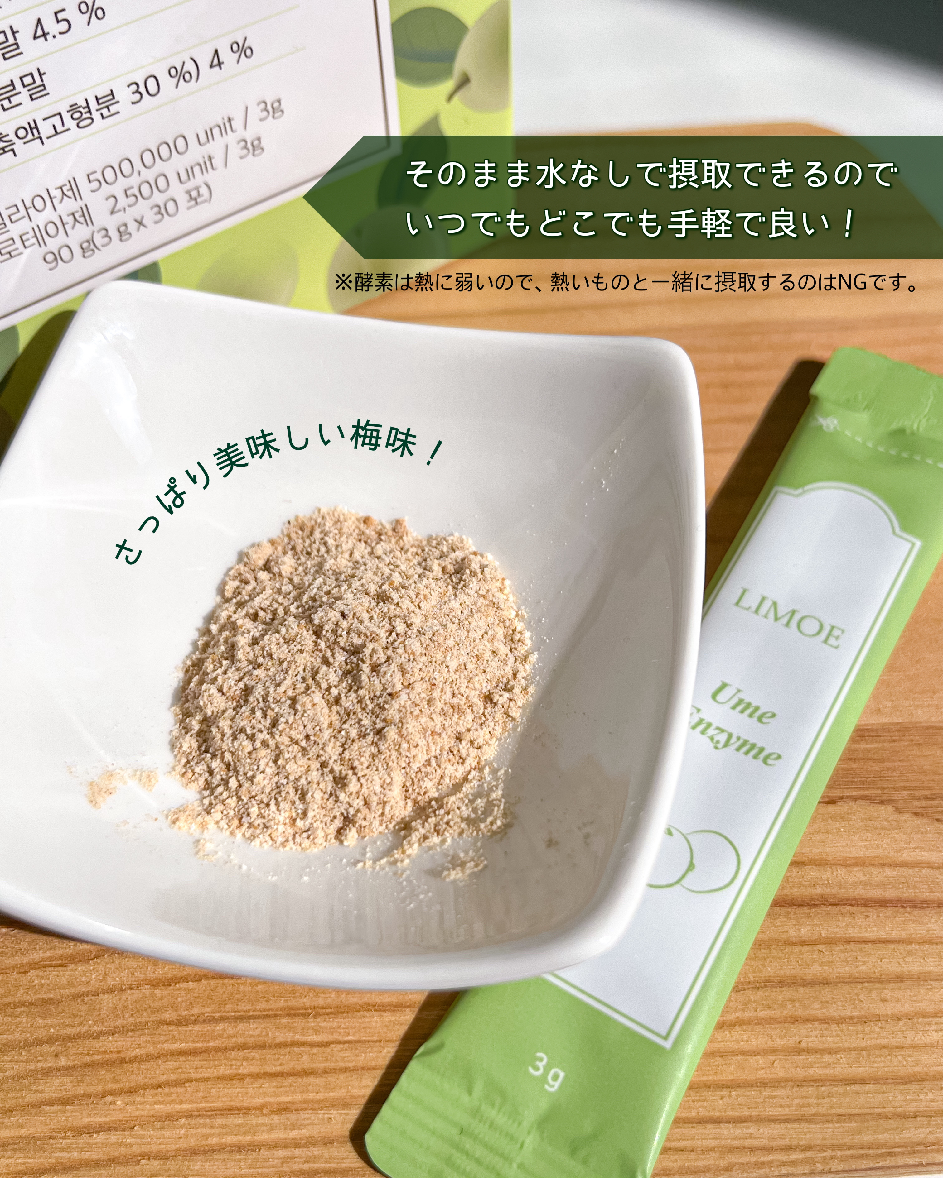 Ume Enzyme 梅酵素/LIMOE /健康サプリメントを使ったクチコミ（2枚目）