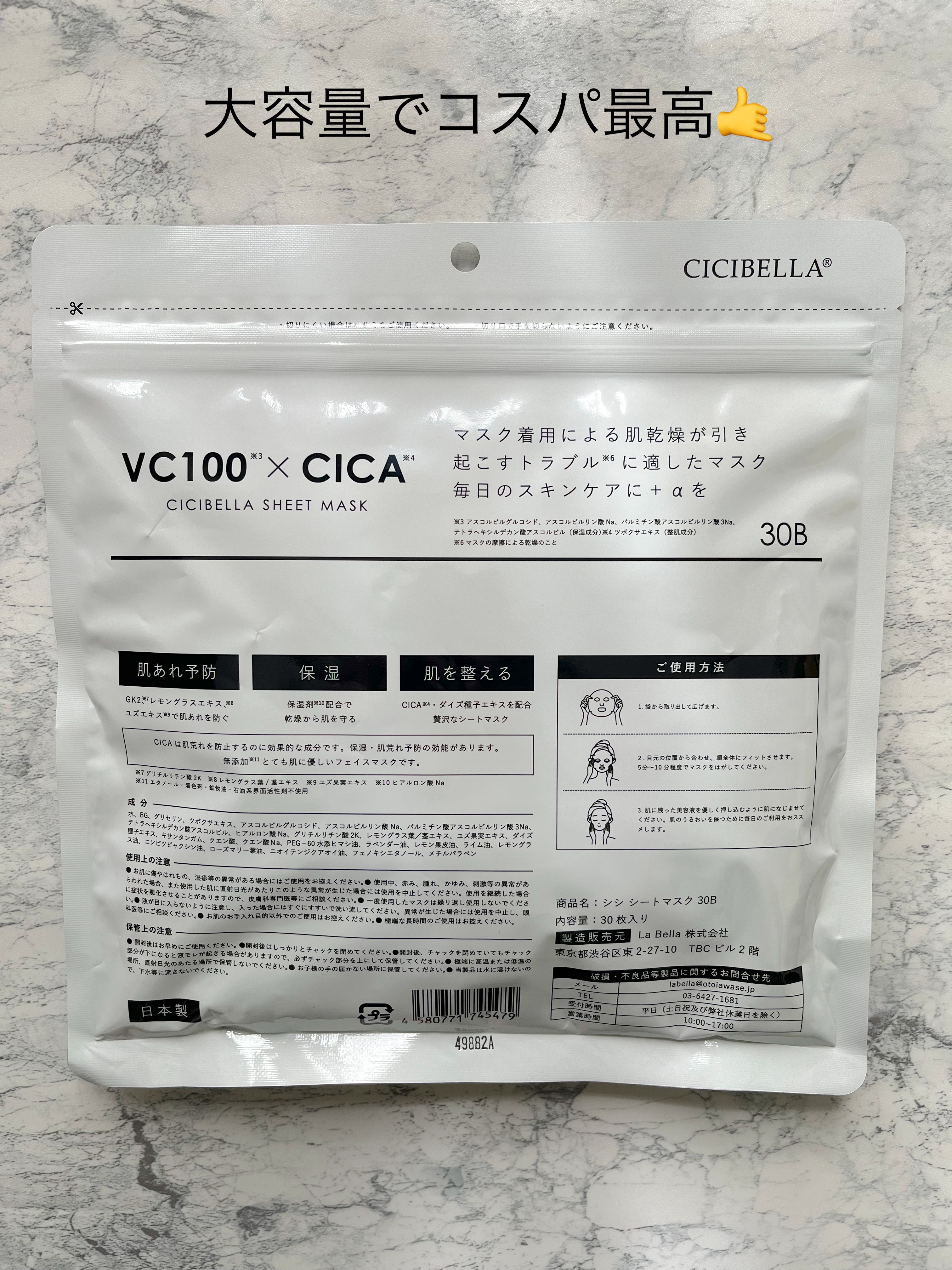 CICIBELLA シートマスク VC100×CICAのクチコミ「
▶︎CICIBELLA シートマスク VC100×CICA

✂ーーーーーーーーーーーーーー.....」（2枚目）