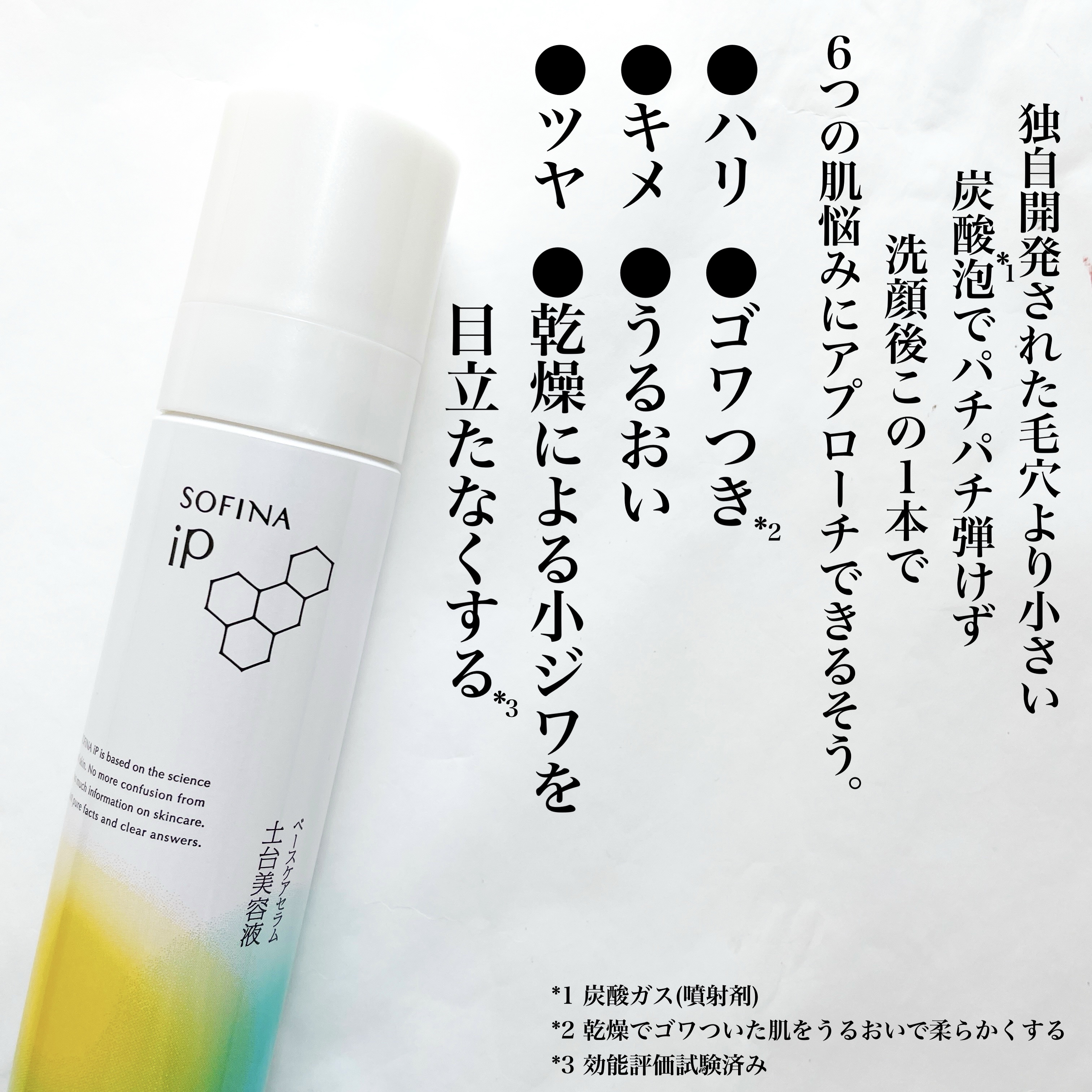 ソフィーナ iP ベースケア セラム＜土台美容液＞/SOFINA iP/美容液を使ったクチコミ（3枚目）