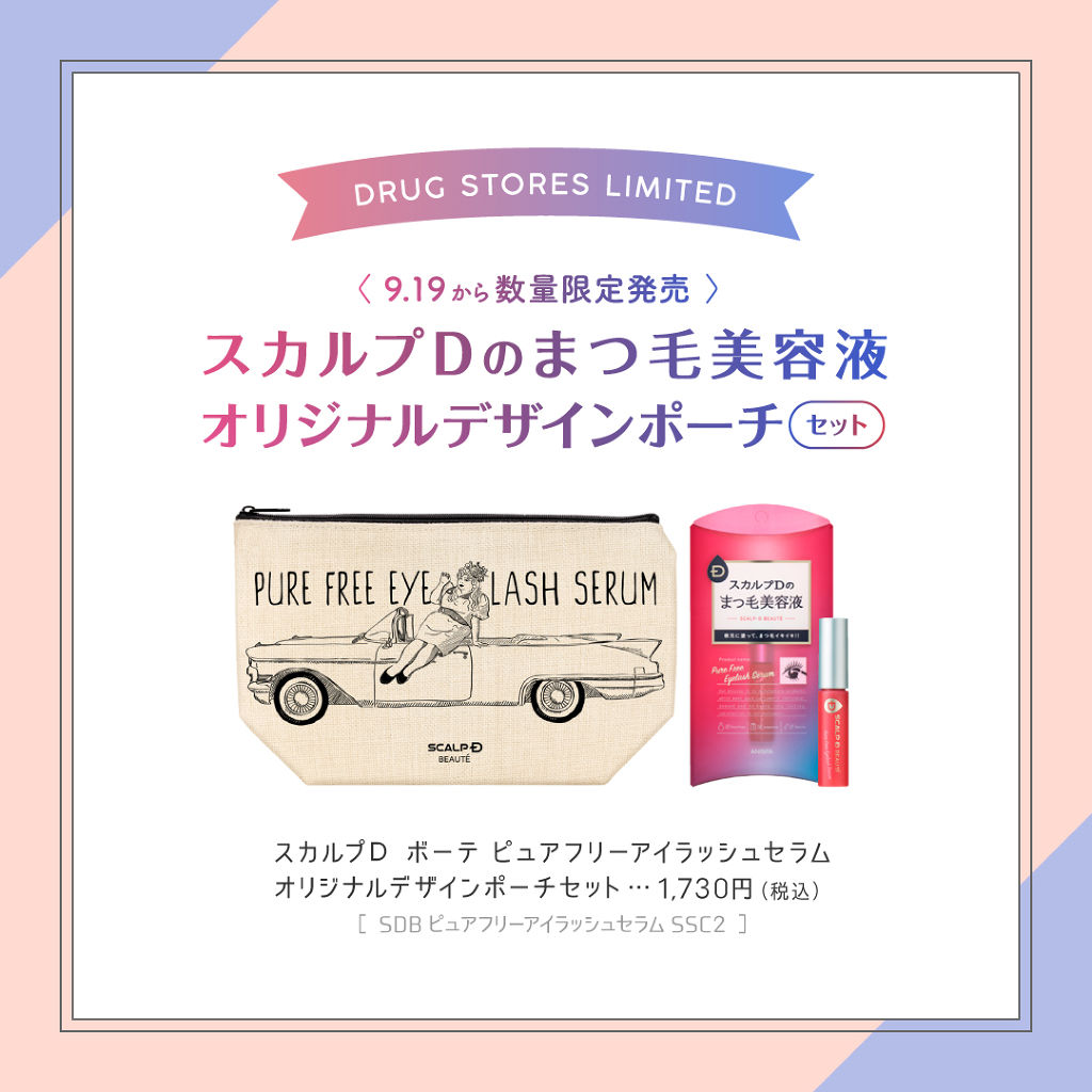 スカルプD ボーテ ピュアフリーアイラッシュセラム/アンファー(スカルプD)/まつげ美容液を使ったクチコミ（1枚目）
