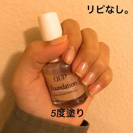 ディーアップファンデーション/D-UP/ネイルベースコートを使ったクチコミ(3枚目)