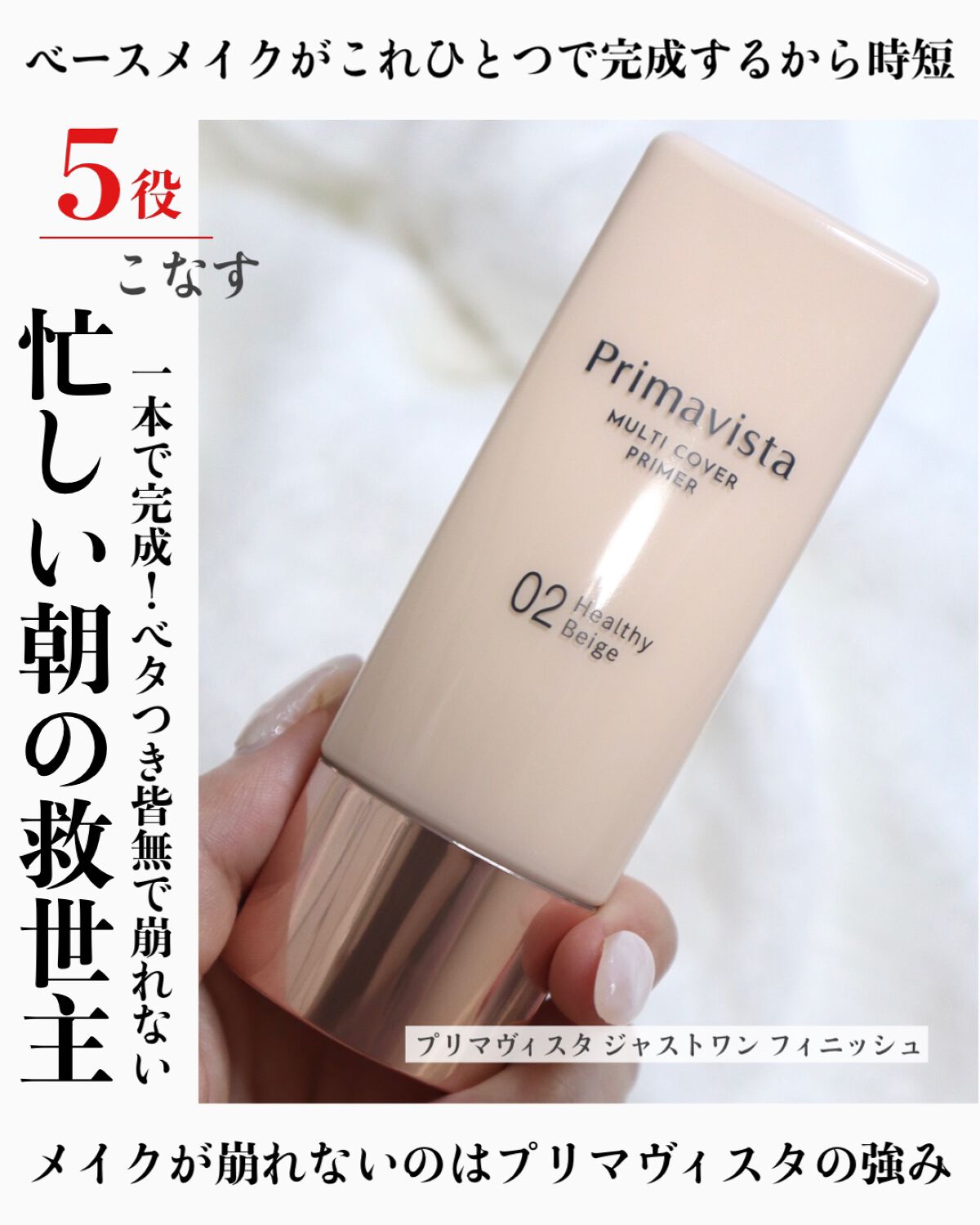 プリマヴィスタ ジャストワン フィニッシュ 02 ヘルシーベージュ/プリマヴィスタ/BBクリームを使ったクチコミ（1枚目）
