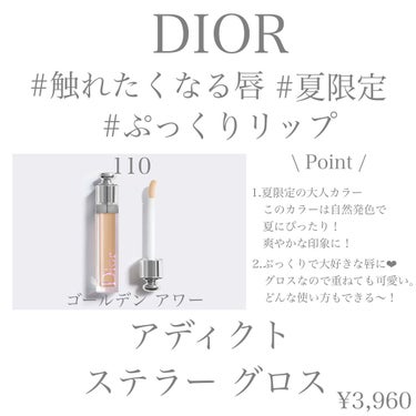 【旧】ディオール アディクト ステラー グロス 110 ゴールデン アワー（生産終了）/Dior/リップグロスを使ったクチコミ（2枚目）