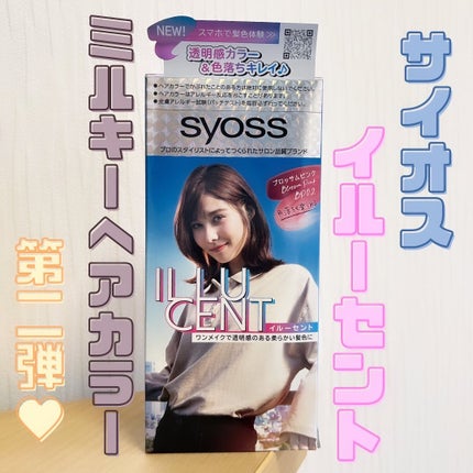 イルーセント ミルキーヘアカラー/サイオス/ヘアカラーを使ったクチコミ(1枚目)