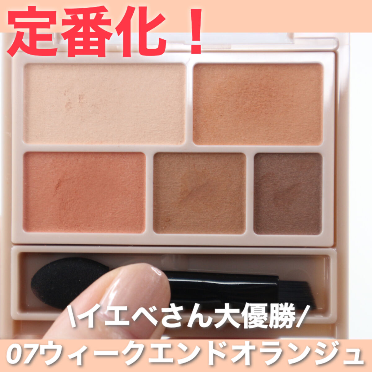 パーフェクトマルチアイズ/キャンメイク/アイシャドウパレットを使ったクチコミ（1枚目）