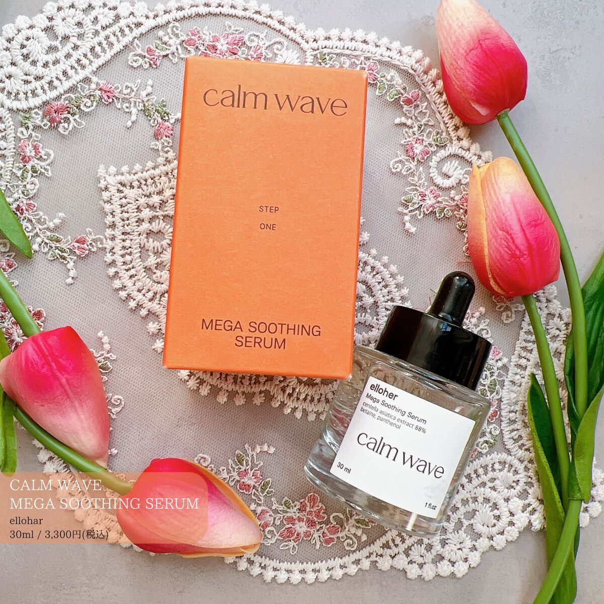 カームウェーブ - Mega Soothing Serum/elloher/美容液を使ったクチコミ（1枚目）
