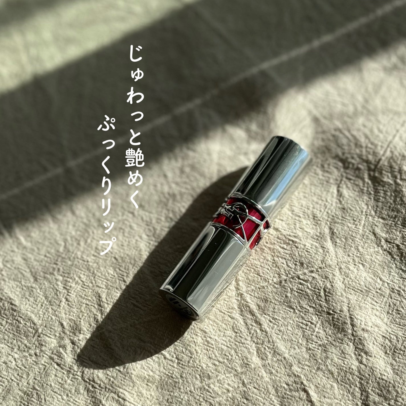 YSL ラブシャイン キャンディグレーズ/YVES SAINT LAURENT BEAUTE/口紅を使ったクチコミ(1枚目)