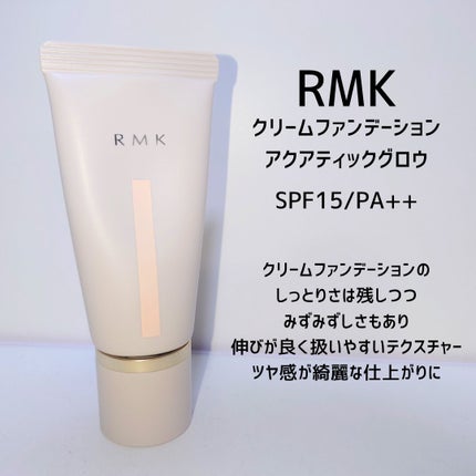 RMK クリームファンデーション アクアティックグロウ/RMK/クリーム・エマルジョンファンデーションを使ったクチコミ(1枚目)
