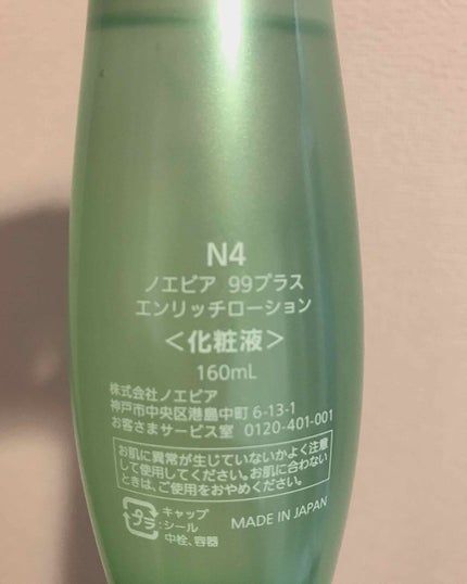 ノエビア ノエビア 99プラス エンリッチローションのクチコミ「どうしよう、、、これはマジでヤバイです、、、🥺
以前、似たようなものを紹介したのですが、こ.....」(2枚目)