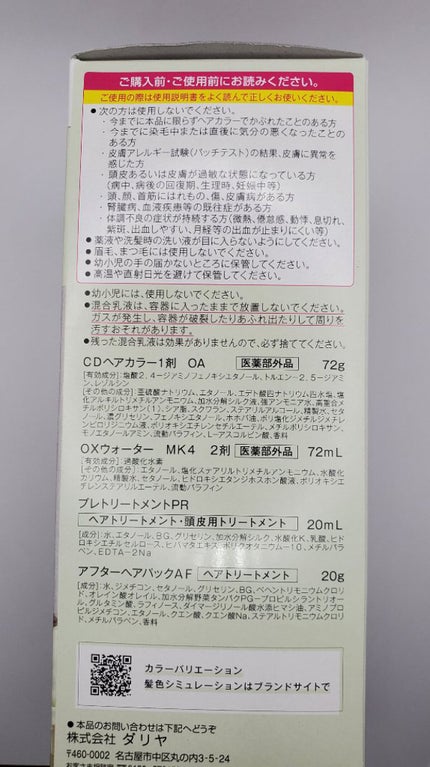 クリアリーカラー (白髪用) /クレオディーテ/ヘアカラーを使ったクチコミ(3枚目)