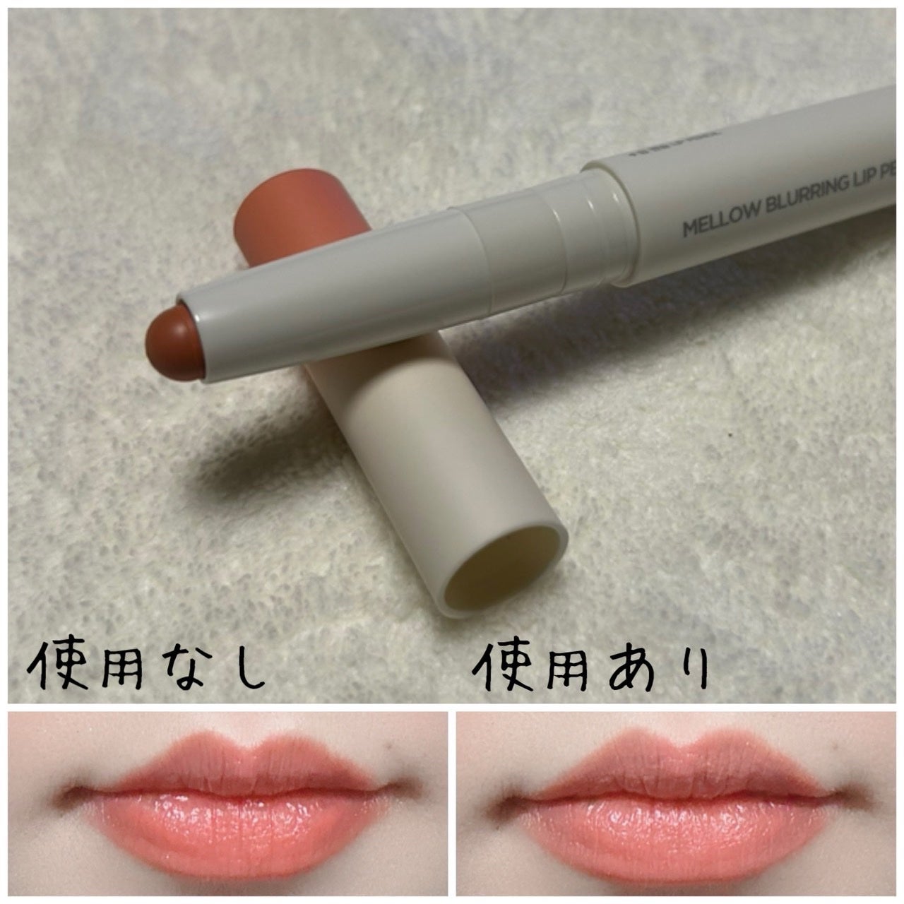 メロウブラーリングリップペンシル/HOLIKA HOLIKA/リップライナーを使ったクチコミ(4枚目)