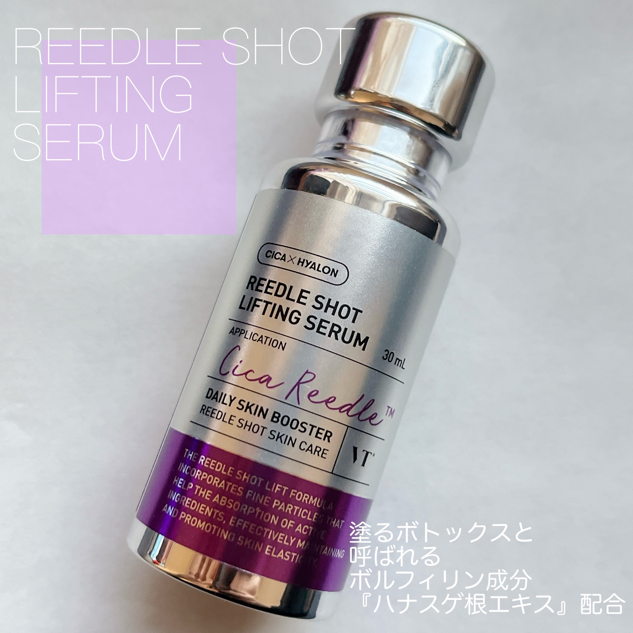 リードルショット リフティングクリーム/VT/フェイスクリームを使ったクチコミ（2枚目）