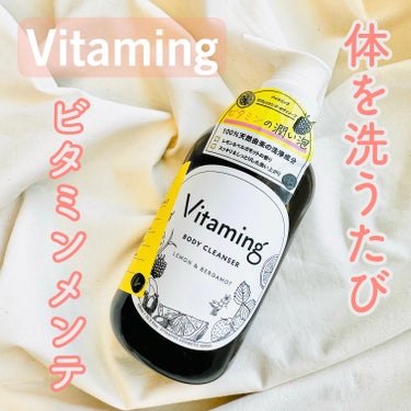 リフレッシングボディソープ(レモン＆ベルガモットの香り)/Vitaming/ボディソープを使ったクチコミ（1枚目）