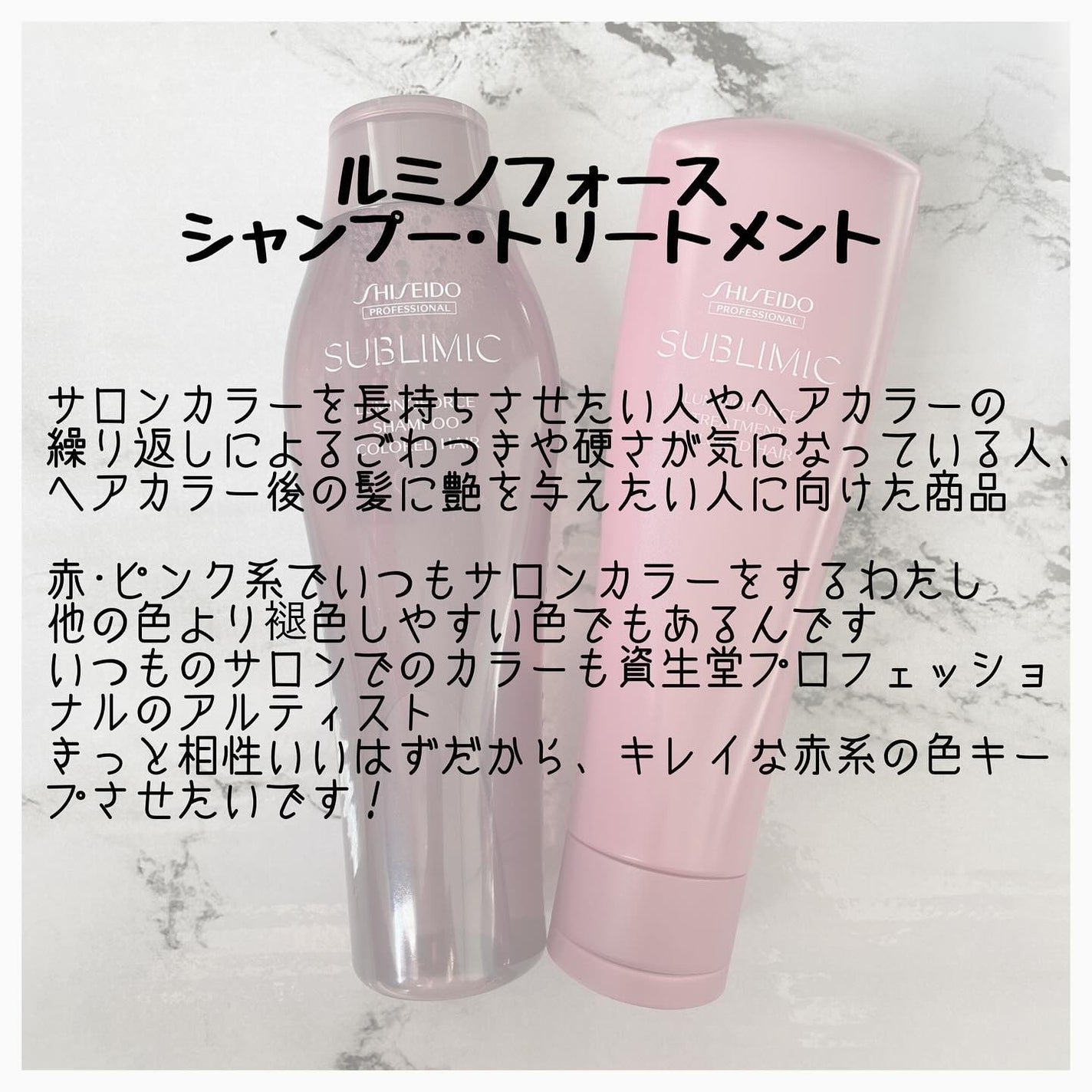 ルミノフォース シャンプー/トリートメント/サブリミック/サロンシャンプーを使ったクチコミ(2枚目)