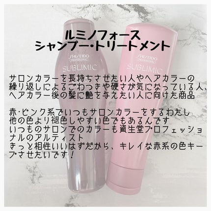 ルミノフォース シャンプー/トリートメント/サブリミック/サロンシャンプーを使ったクチコミ(2枚目)