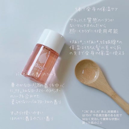 バイオイル/バイオイル/フェイスオイルを使ったクチコミ(5枚目)