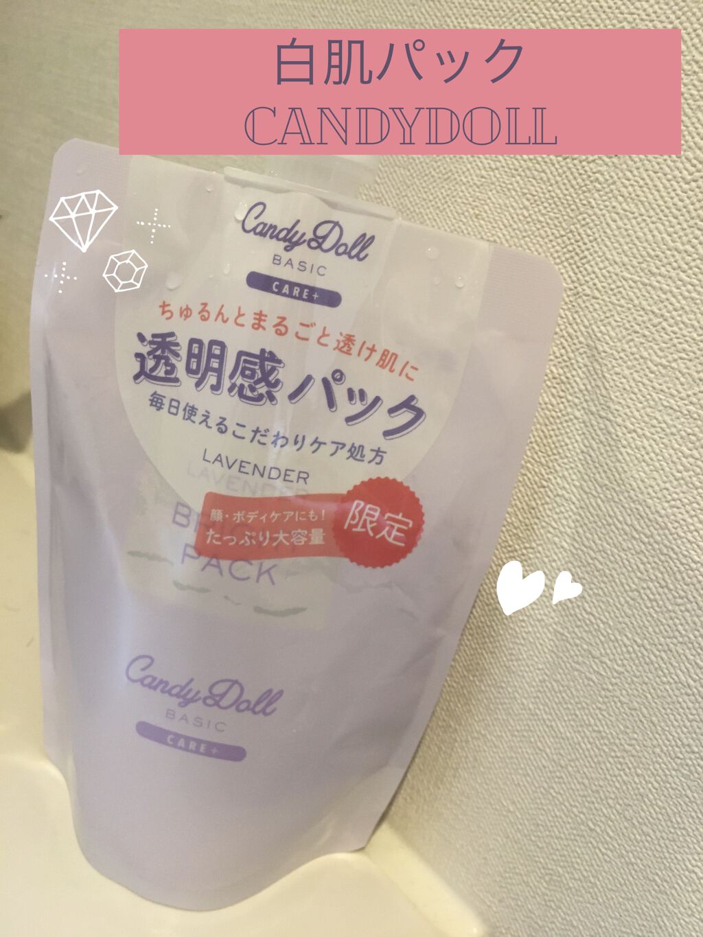 ブライトピュアパック/CandyDoll/洗い流すパック・マスクを使ったクチコミ（1枚目）