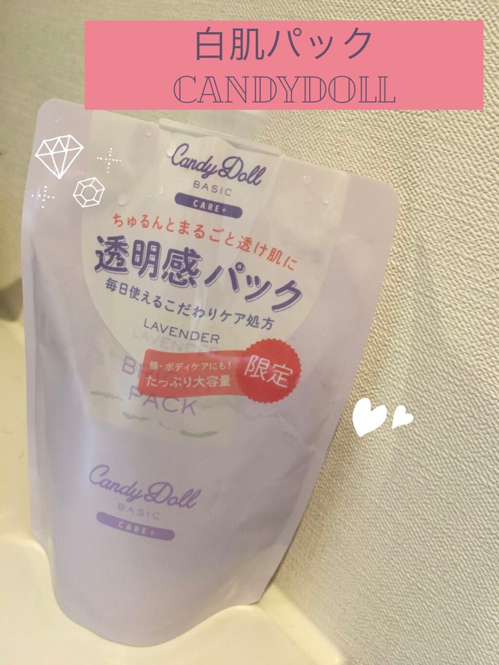 ブライトピュアパック/CandyDoll/洗い流すパック・マスクを使ったクチコミ(1枚目)