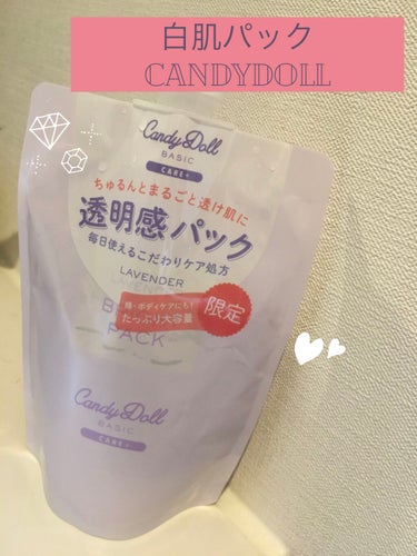 CandyDoll ブライトピュアパック ラベンダー
୨୧┈┈┈┈┈┈┈┈┈┈┈┈୨୧
CandyDoll ブライトピュアパック
ラベンダー

通常180ｇ1200税抜
限定 300ｇ1600 税抜

