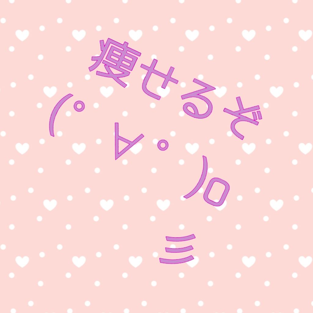 まかるん on LIPS 「はじめまして!まかるんです初心者で見苦しいところがあるかもしれ..」(1枚目)