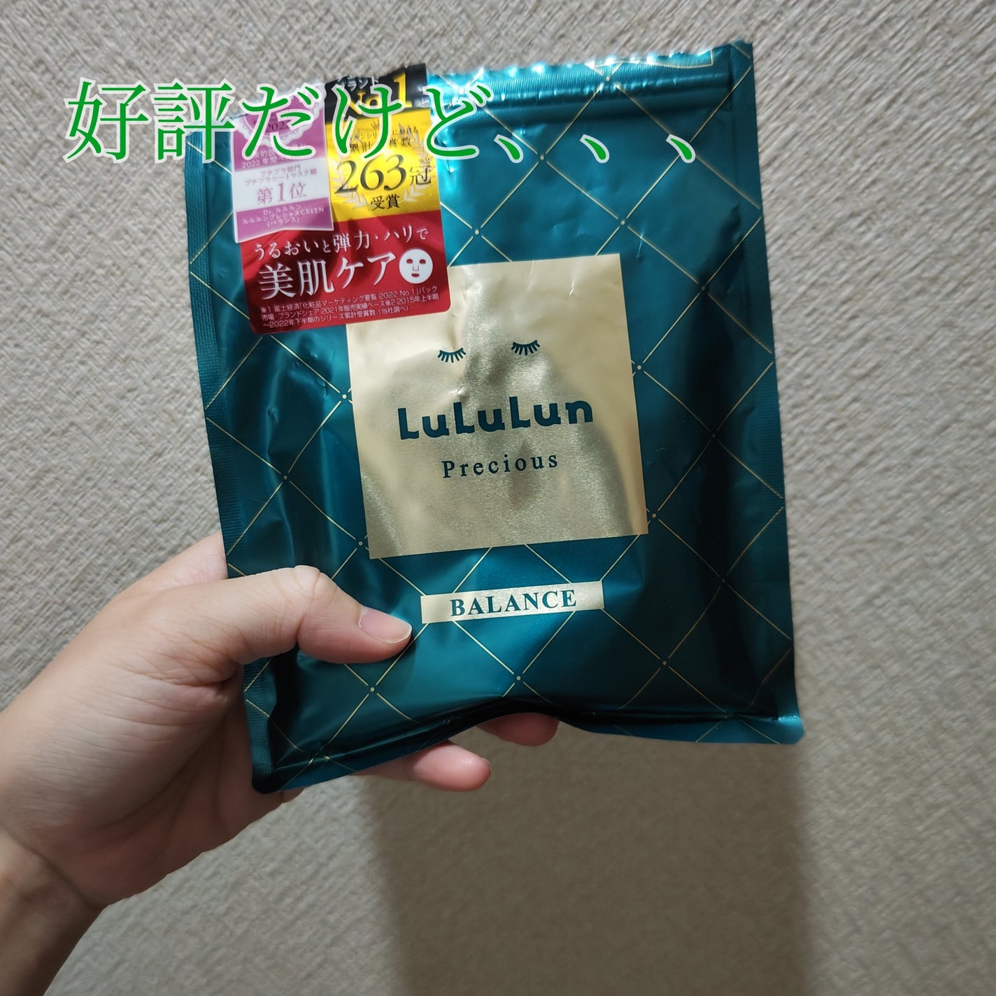 ルルルンプレシャス GREEN(バランス)【旧】/ルルルン/シートマスク・パックを使ったクチコミ(1枚目)