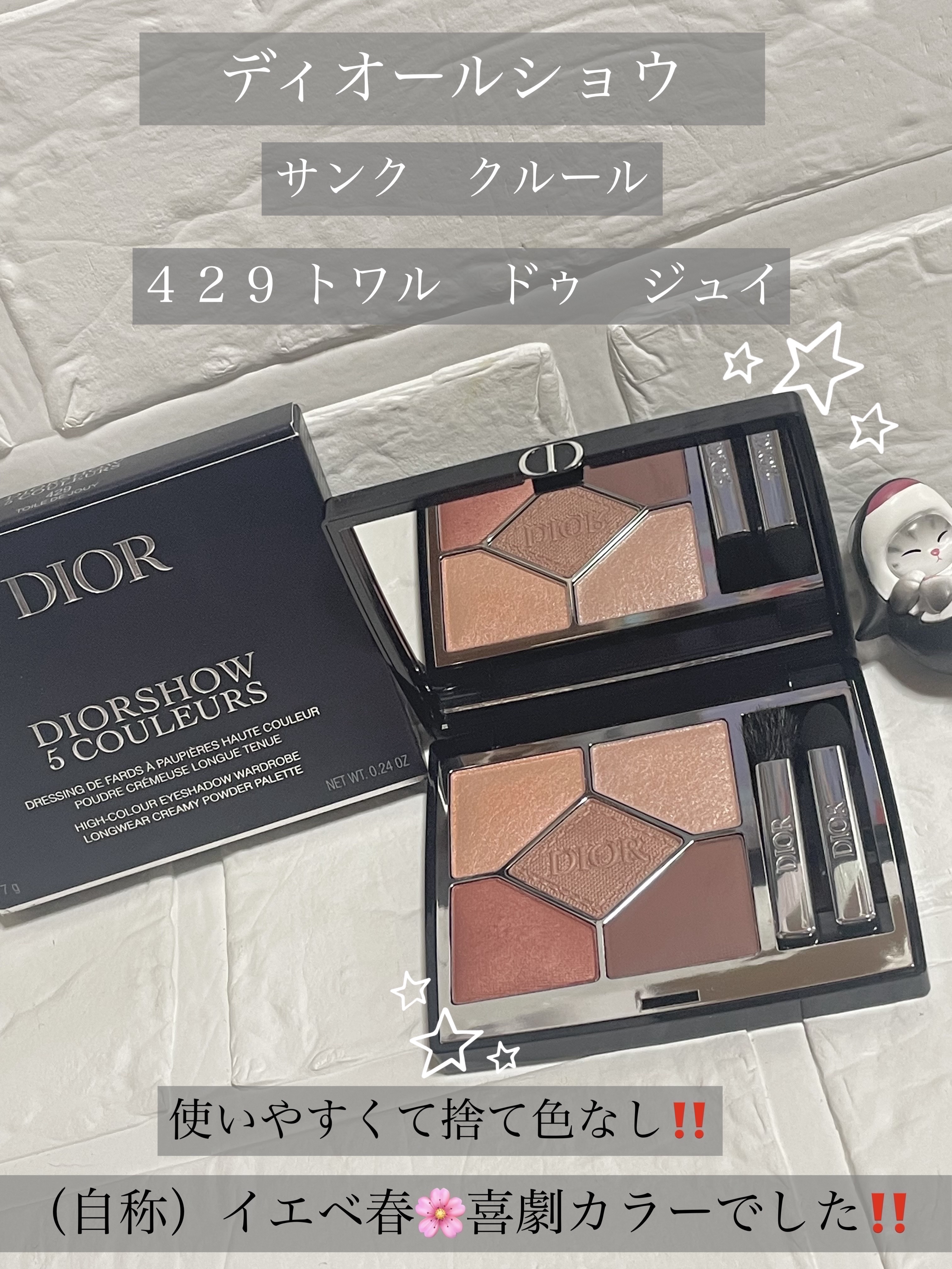 ディオールショウ サンク クルール 429 トワル ドゥ ジュイ/Dior/アイシャドウを使ったクチコミ（1枚目）