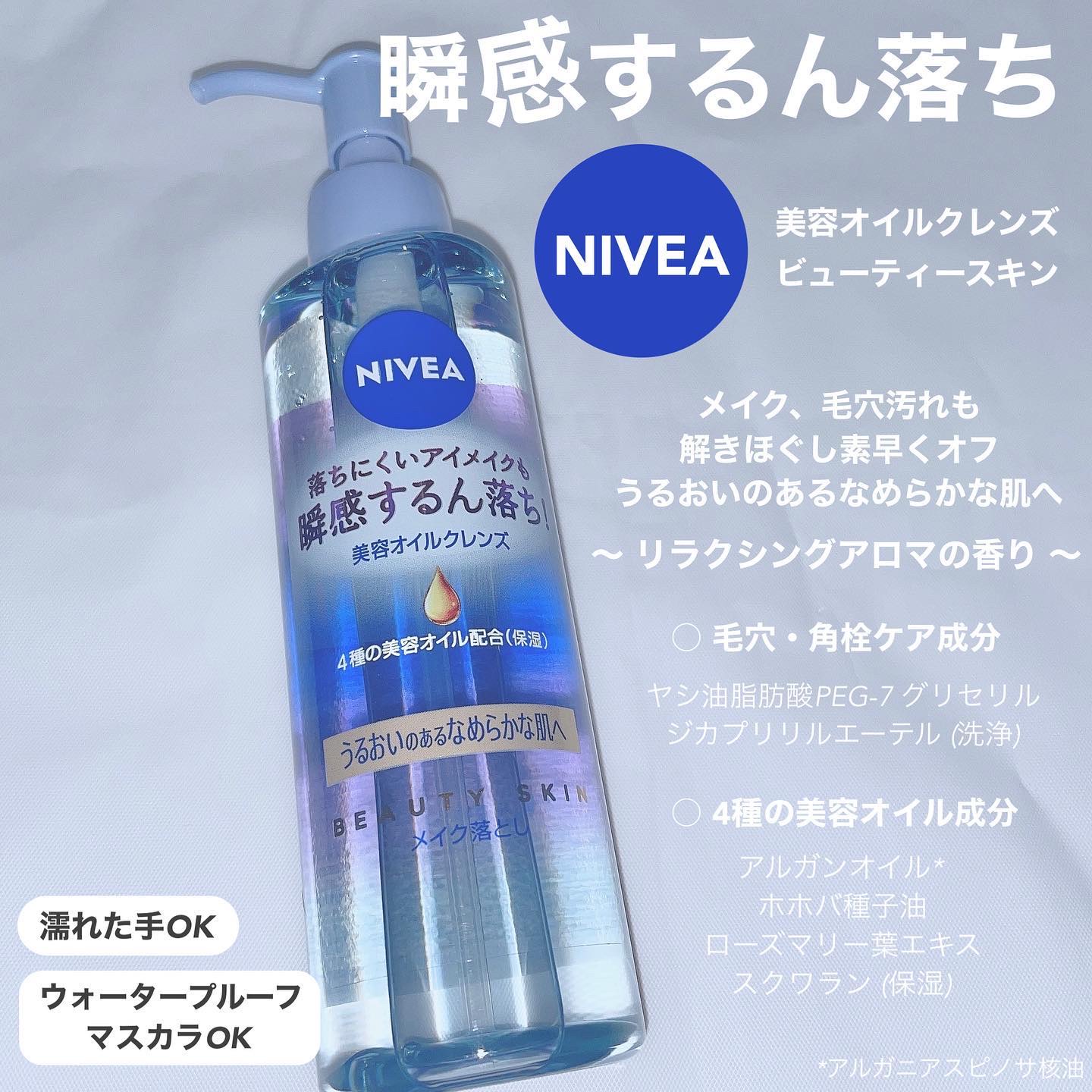 ニベア クレンジングオイル ビューティースキン/ニベア/オイルクレンジングを使ったクチコミ（1枚目）