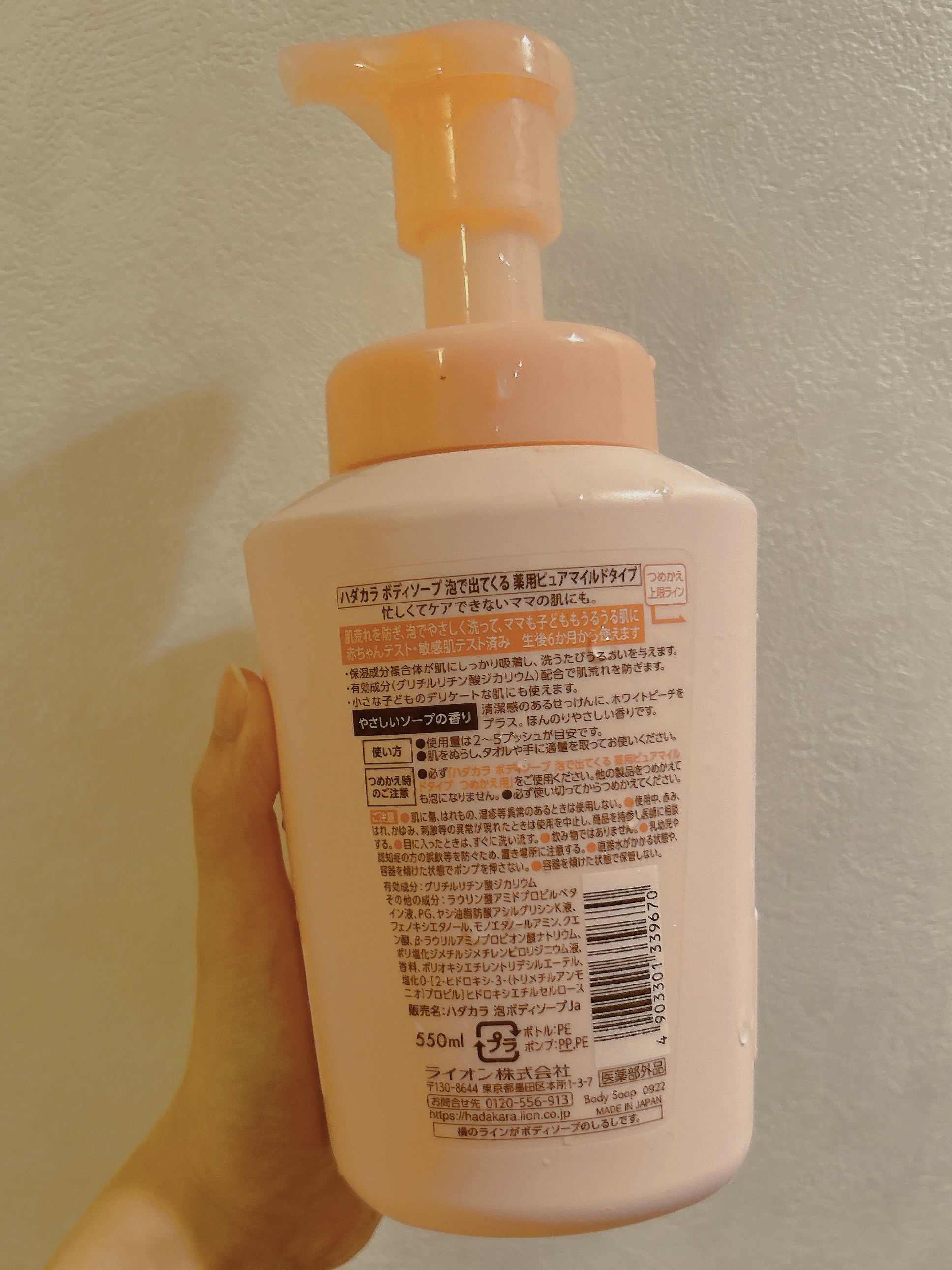 ボディソープ泡で出てくる薬用ピュアマイルドタイプ  本体 550ml/hadakara/ボディソープを使ったクチコミ（2枚目）