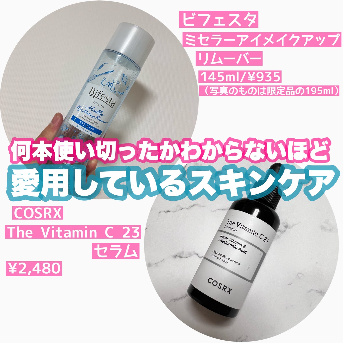 ミセラーアイメイクアップリムーバー/ビフェスタ/ポイントメイクリムーバーを使ったクチコミ(1枚目)