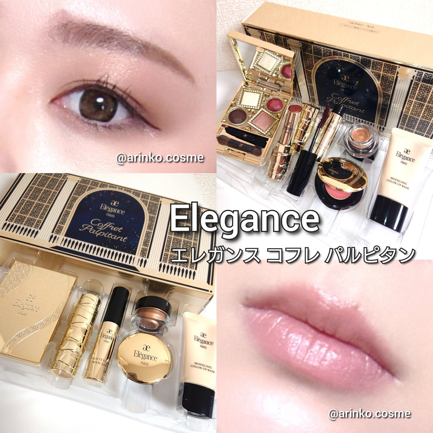 エレガンス コフレ パルピタン/Elégance/メイクアップキットを使ったクチコミ(9枚目)