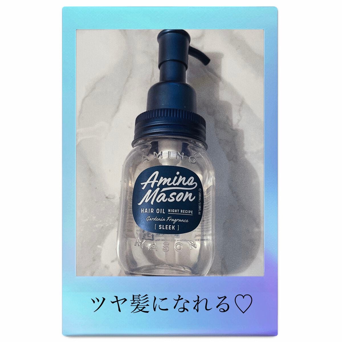 スリーク アミノセラム ヘアオイル/アミノメイソン/アウトバストリートメントを使ったクチコミ(1枚目)