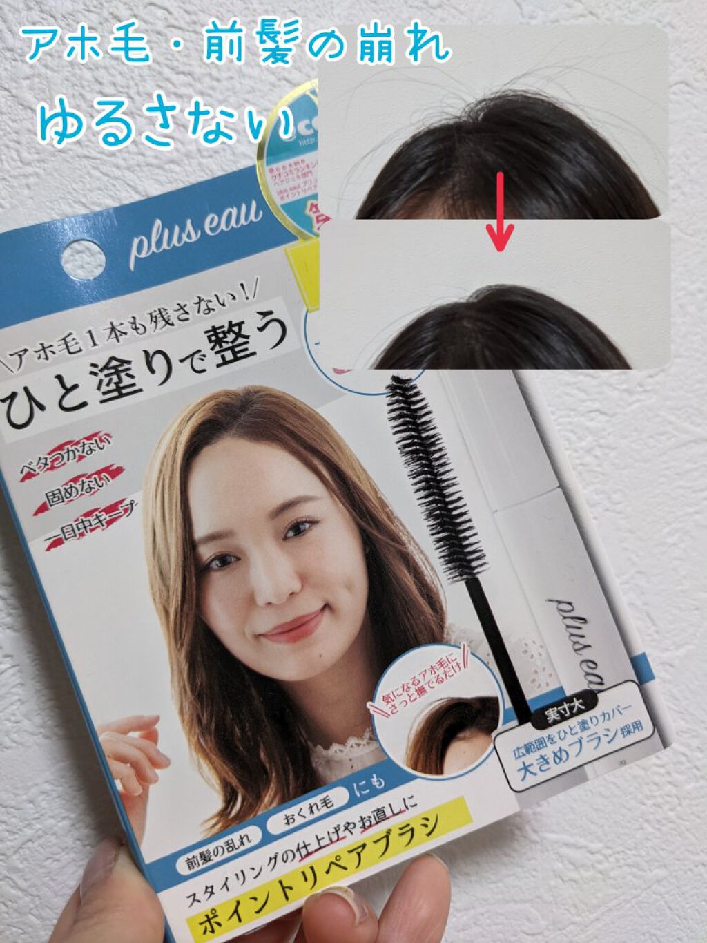 ポイントリペア/plus eau/ヘアジェルを使ったクチコミ（1枚目）