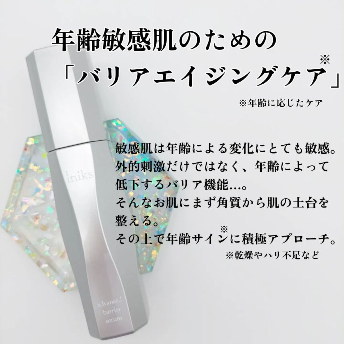アドバンスバリア セラム (敏感肌用美容液)/iniks/美容液を使ったクチコミ（2枚目）