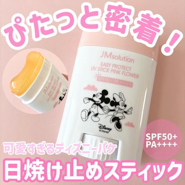 JMsolution JAPAN イージープロテクトUVスティック ピンクフラワーのクチコミ「
【ディズニーパケ可愛すぎ！日焼け止めスティック】

𖤣𖥧𖡼.𖤣𖥧𖡼.𖤣𖥧𖡼.𖤣𖥧商品説明𖡼......」（1枚目）