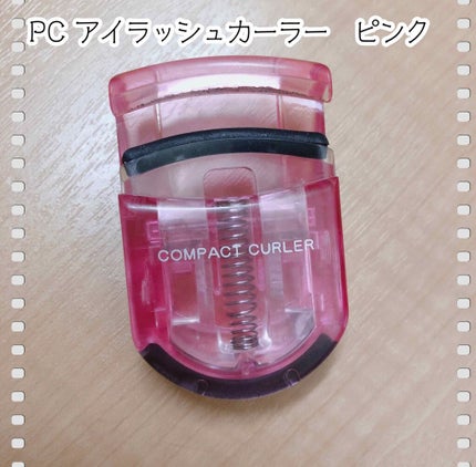 PCアイラッシュカーラー ピンク/貝印/ビューラーを使ったクチコミ(2枚目)