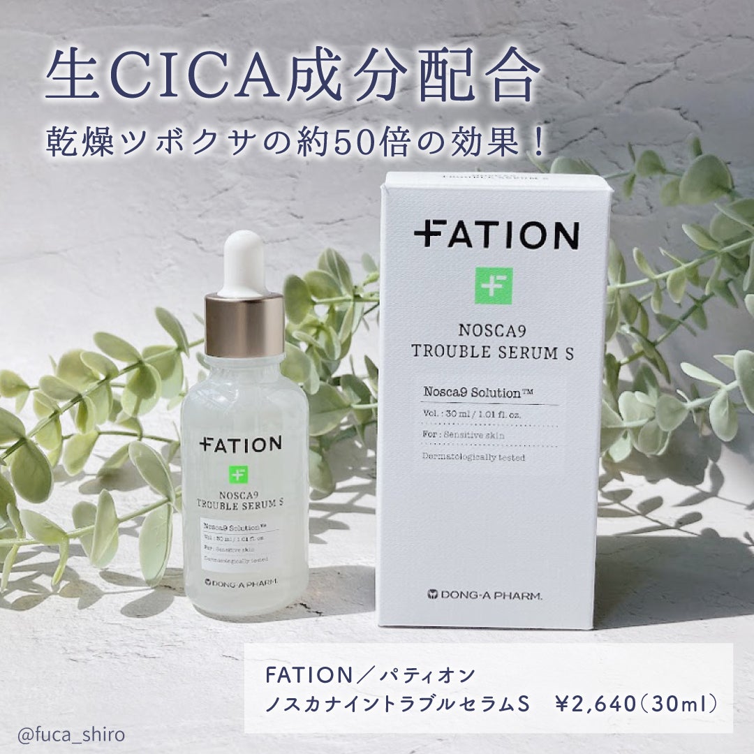 ノスカナイン トラブル セラム/FATION/美容液を使ったクチコミ(2枚目)