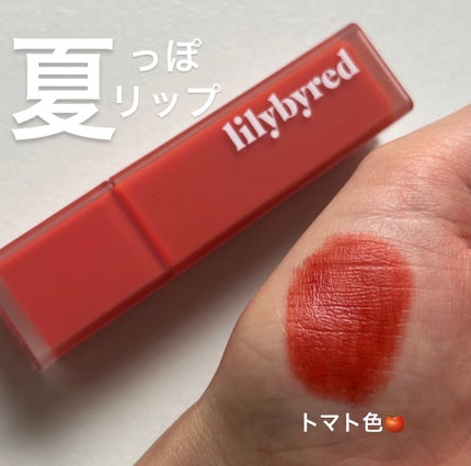 ムードライアー ベルベットティント/lilybyred/リップティントを使ったクチコミ(1枚目)