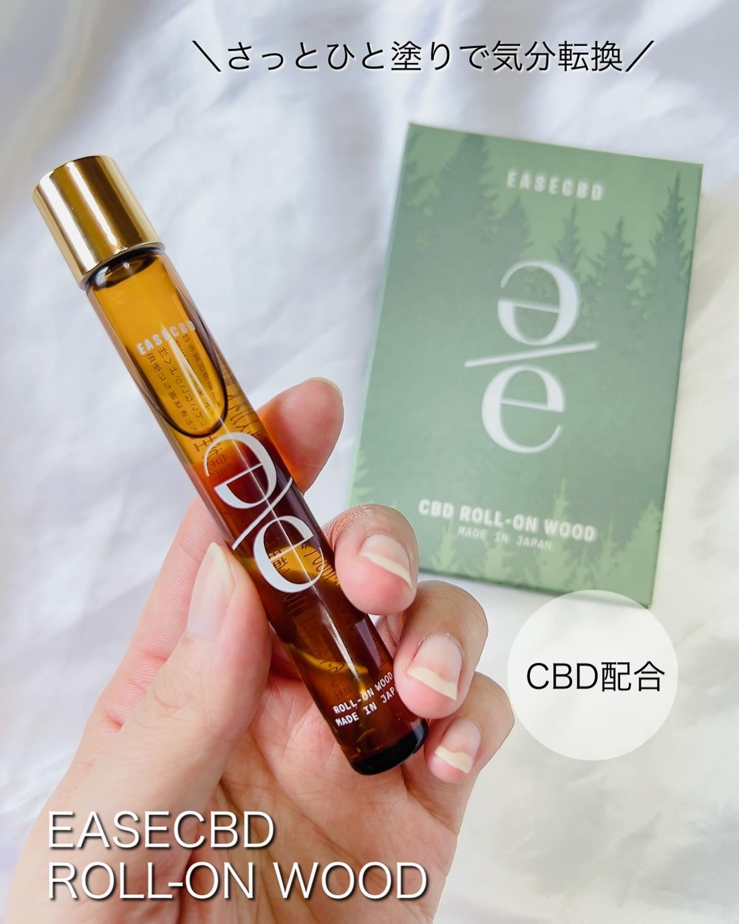 EASECBD ROLL-ON WOOD/EASECBD/香水(その他)を使ったクチコミ（1枚目）