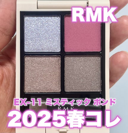 RMK シンクロマティック アイシャドウパレット EX-11 RMK シンクロマティック アイシャドウパレット EX-11