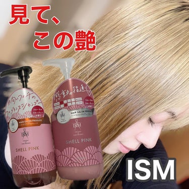 ISM SHELL PINK シャンプー／トリートメントのクチコミ「.
人気ヘアサロンISMと共同開発したヘアケア
【ISM SHELL PINK】
シャンプー＆.....」（1枚目）