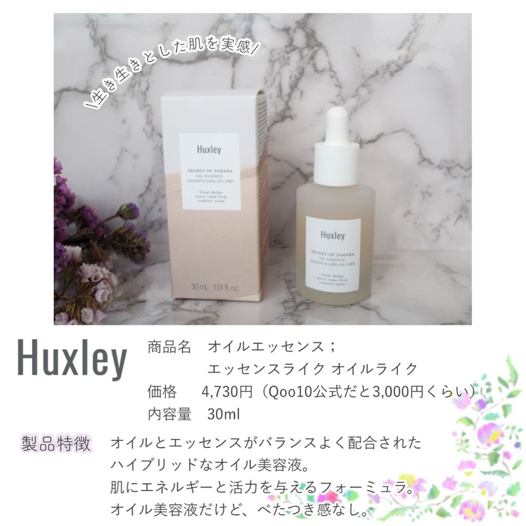 オイルエッセンス; エッセンスライク オイルライク/Huxley/美容液を使ったクチコミ(2枚目)