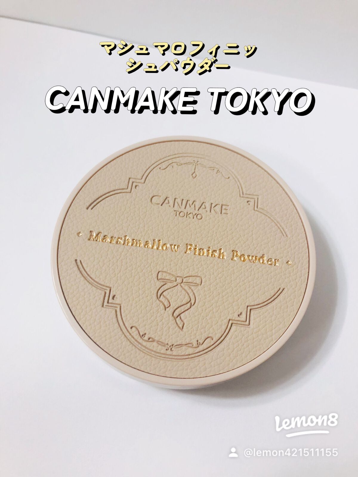 マシュマロフィニッシュパウダー　～Abloom～/キャンメイク/プレストパウダーを使ったクチコミ（1枚目）