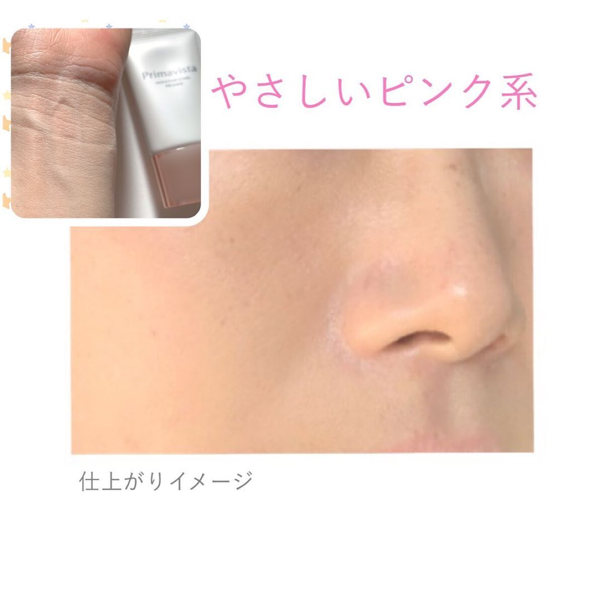 プリマヴィスタ スキンプロテクトベース<乾燥くずれ防止>/プリマヴィスタ/化粧下地を使ったクチコミ(10枚目)