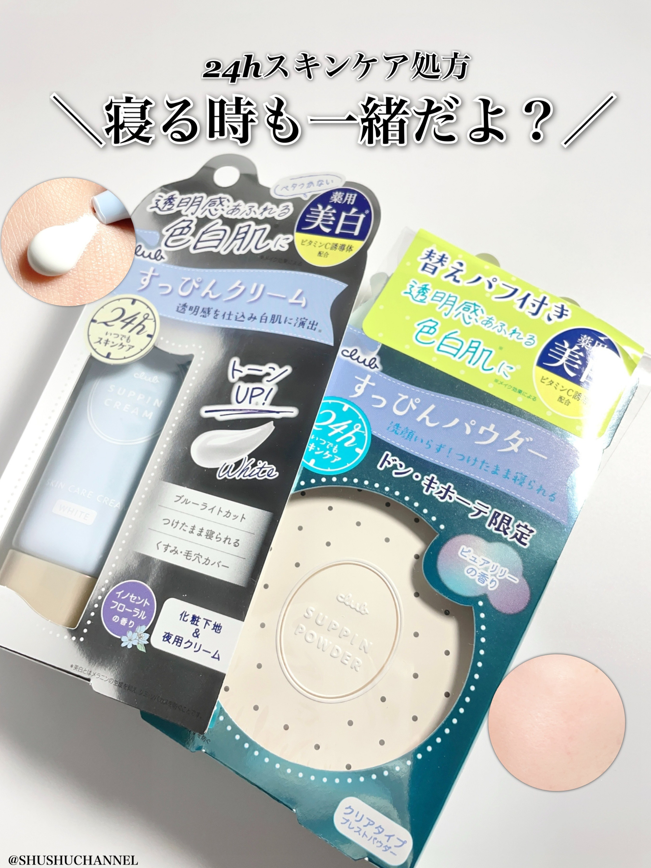 すっぴんクリーム ホワイトニング/クラブ/化粧下地を使ったクチコミ（1枚目）