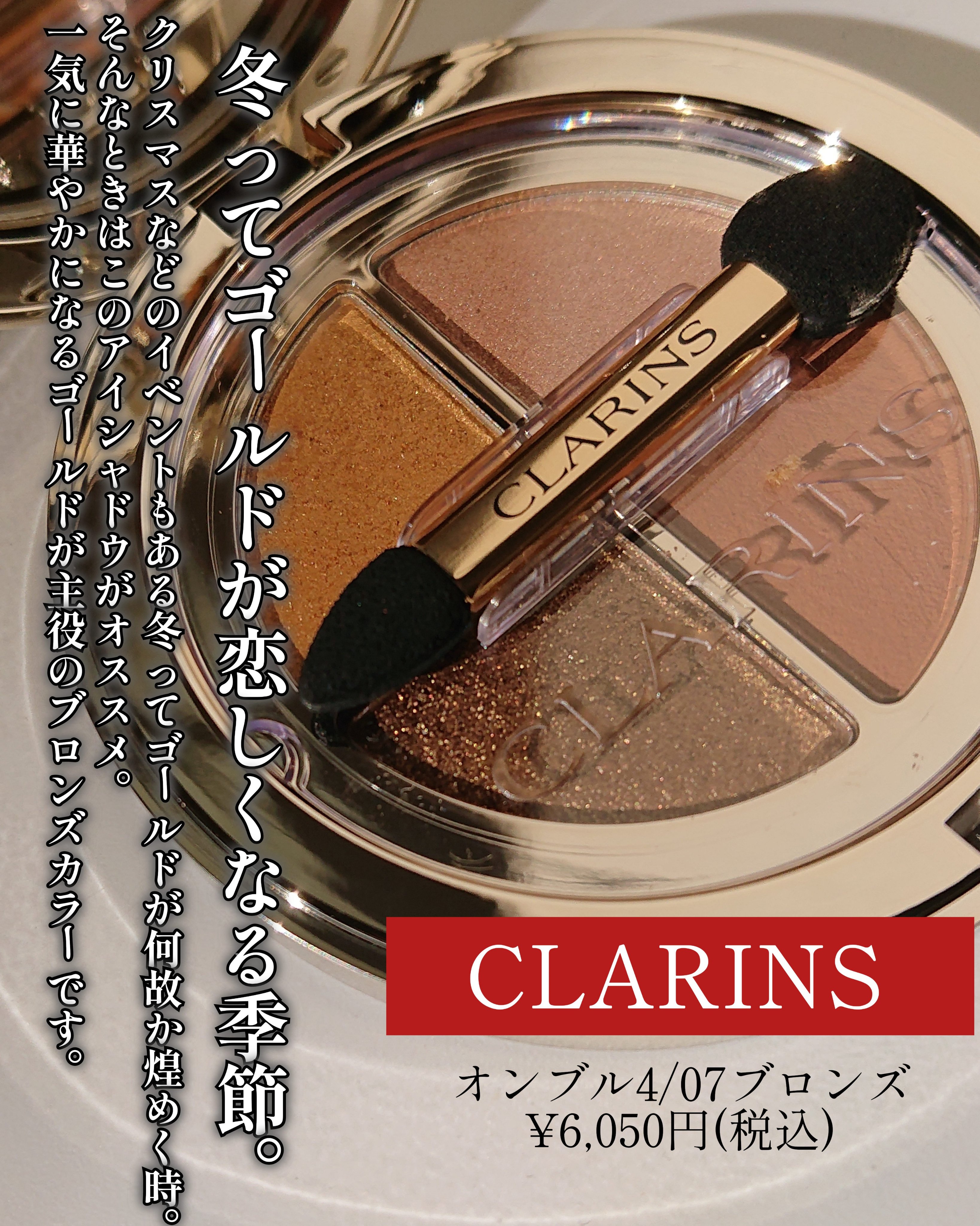 オンブル ４/CLARINS/アイシャドウパレットを使ったクチコミ（2枚目）
